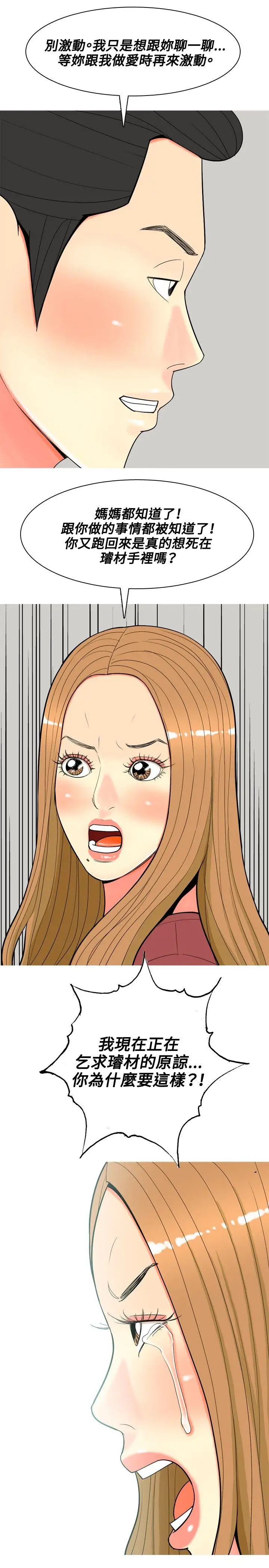 我与妓女结婚了第55话