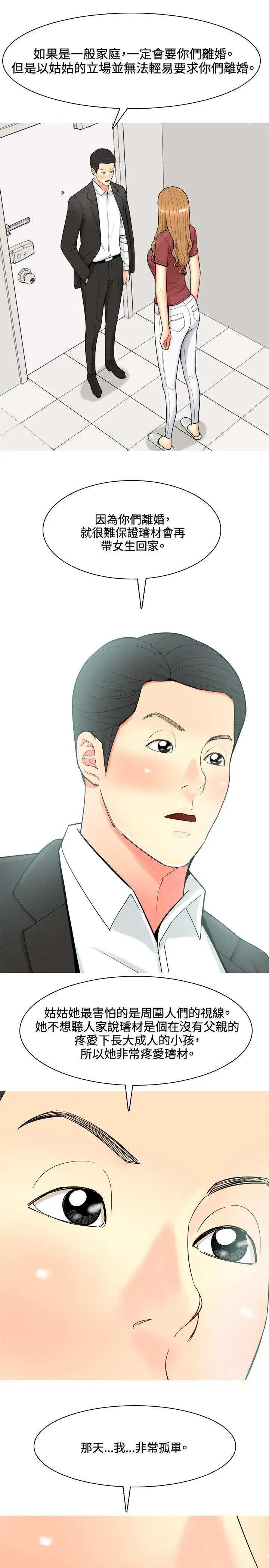 我与妓女结婚了第55话