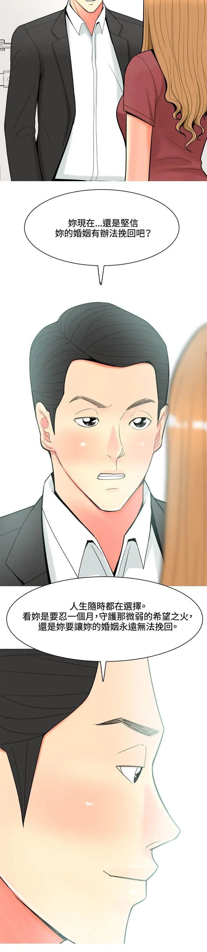 我與妓女結婚了第55話