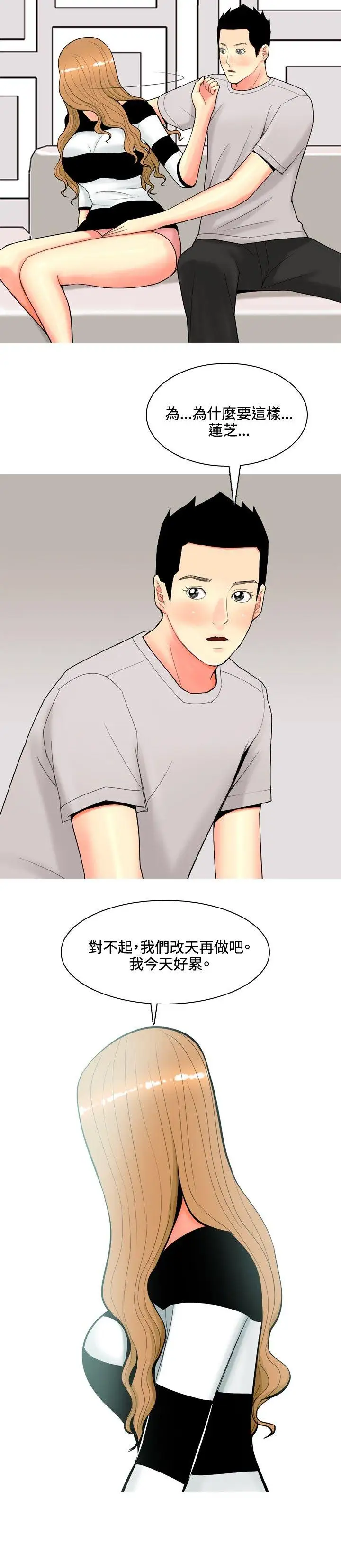 我与妓女结婚了第56话