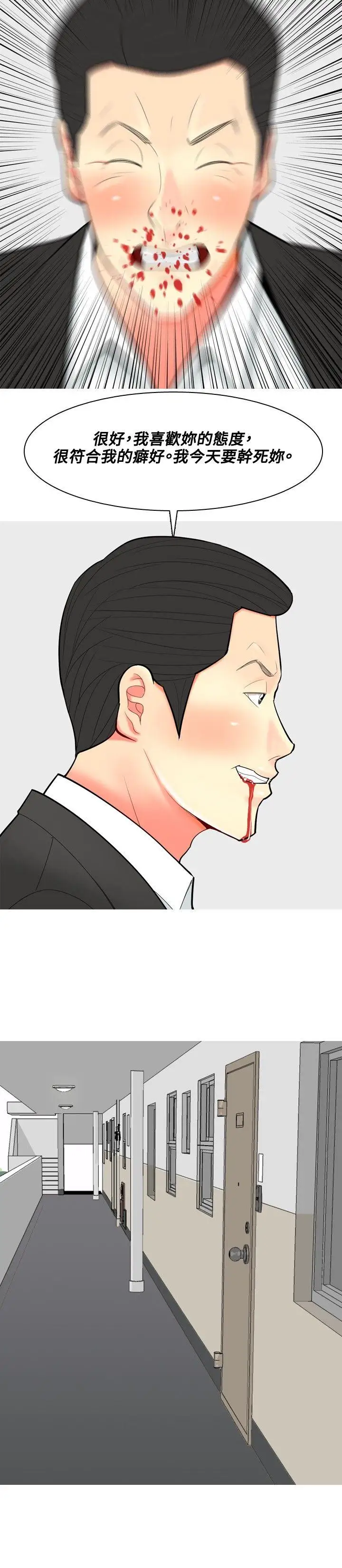 我與妓女結婚了第56話