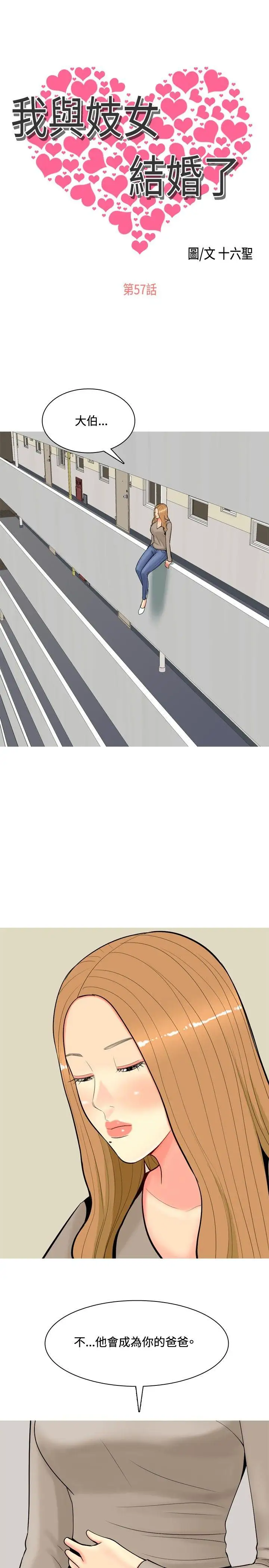 我与妓女结婚了第57话