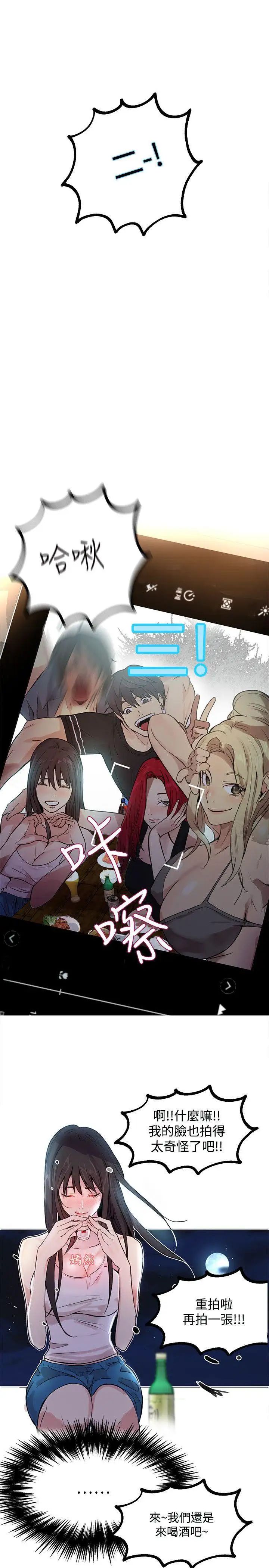 女神網咖第17話-夏天、海灘、比基尼[5]