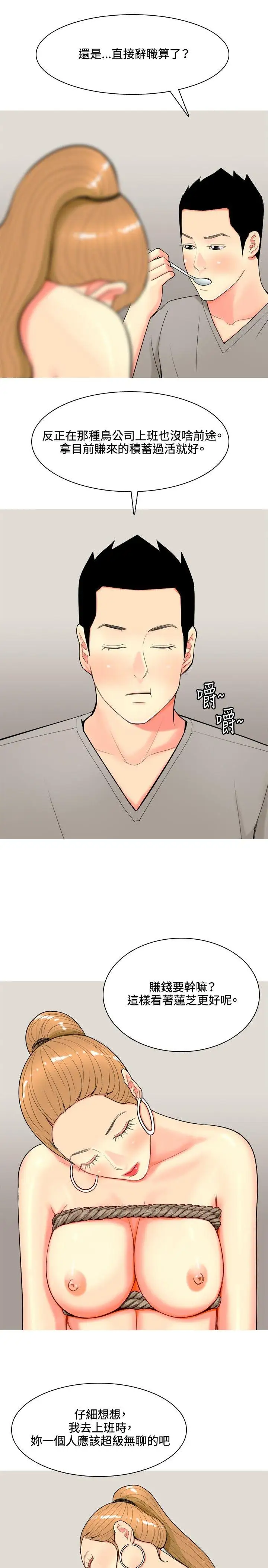 我与妓女结婚了第59话