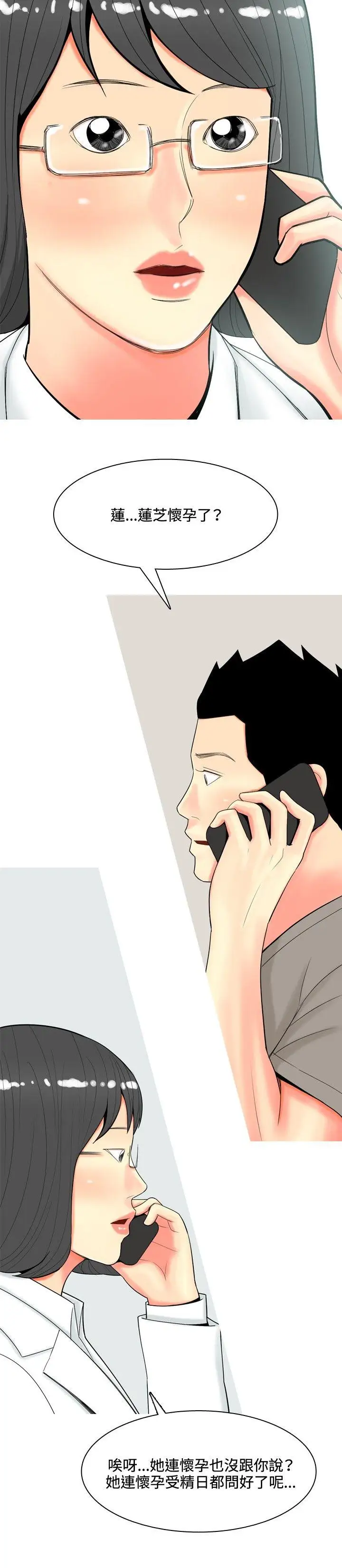 我与妓女结婚了第59话