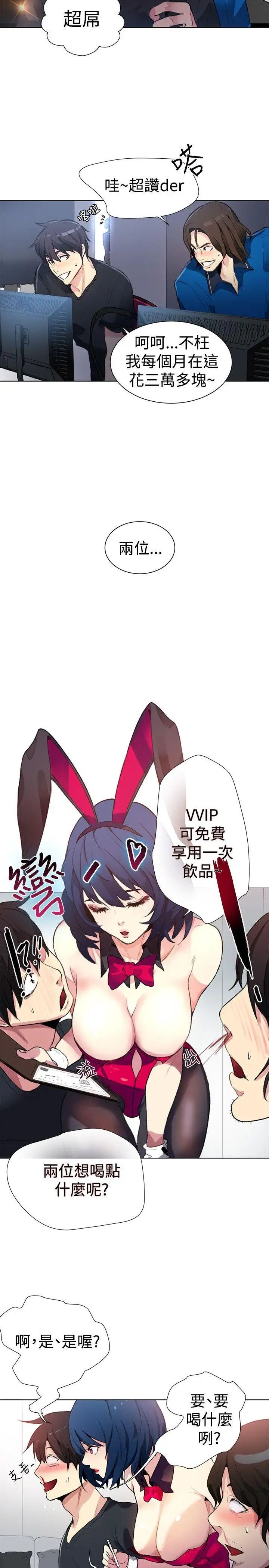 女神网咖第21话-新来的打工妹[1]