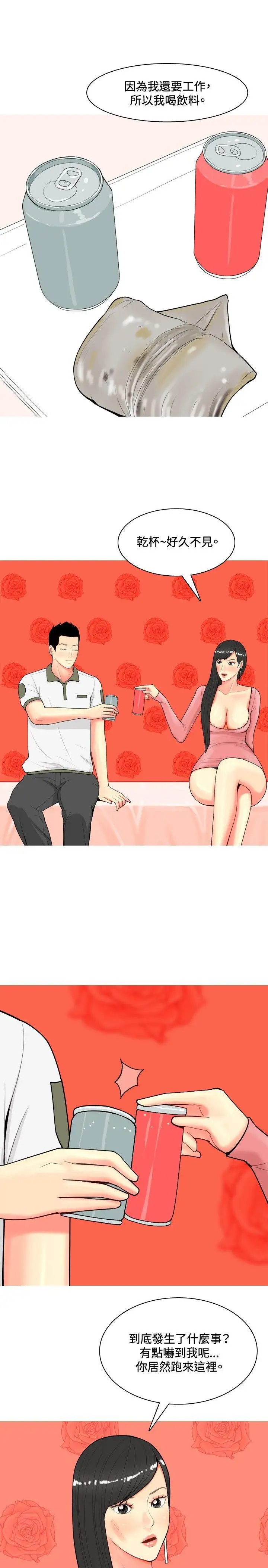 我與妓女結婚了第61話