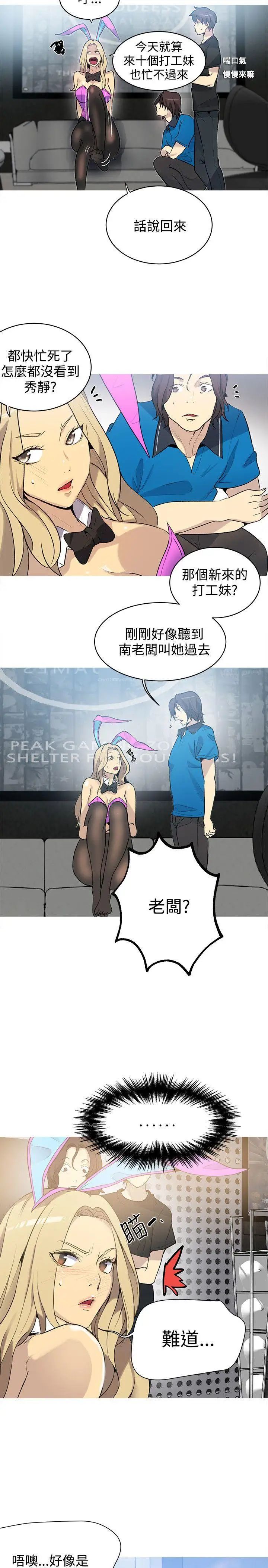 女神网咖第22话-新来的打工妹[2]