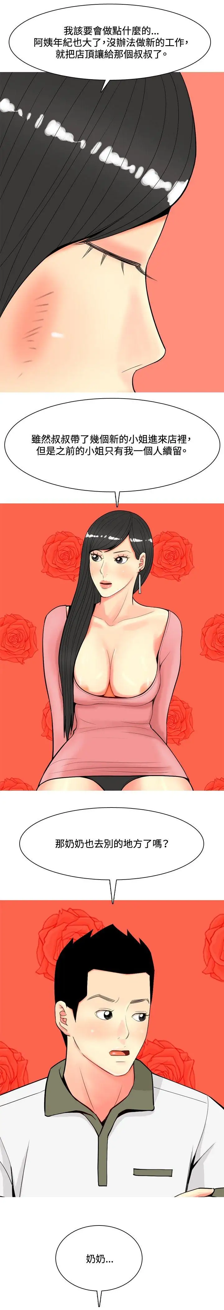 我与妓女结婚了第61话