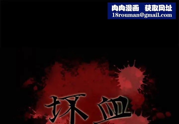 坏血第37话