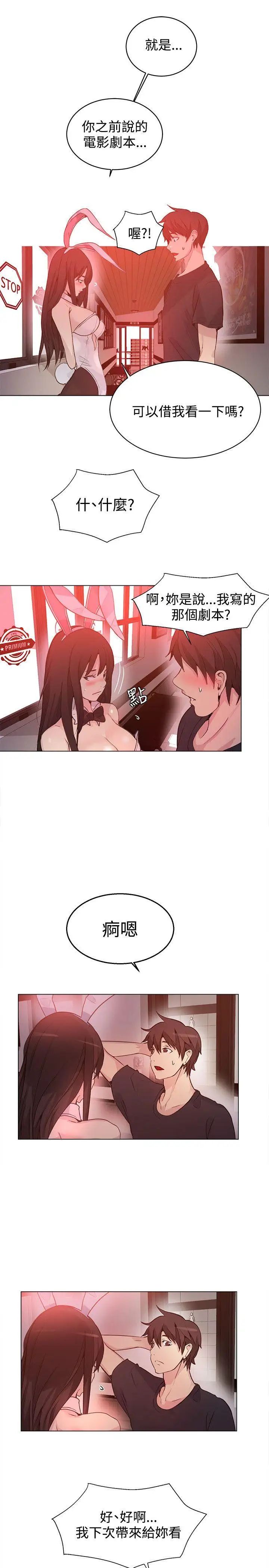 女神网咖第22话-新来的打工妹[2]