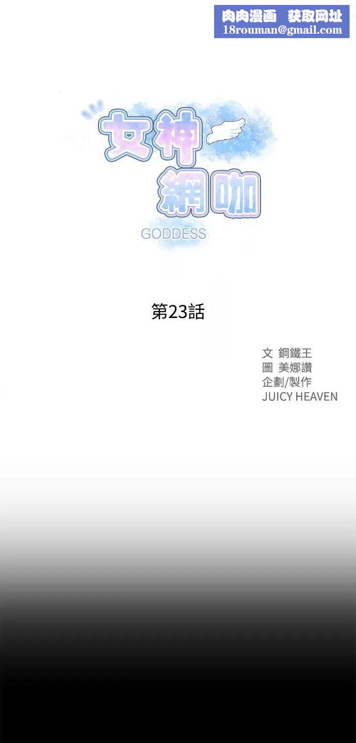 女神网咖第23话-新来的打工妹[3]