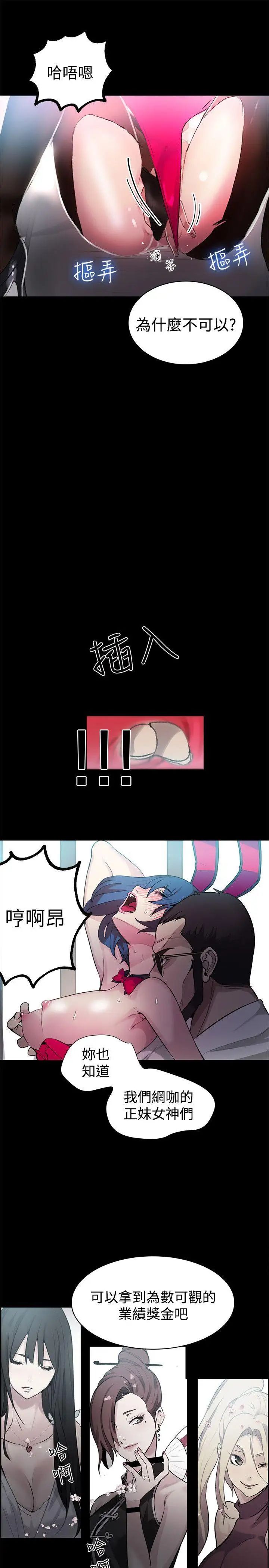 女神网咖第23话-新来的打工妹[3]