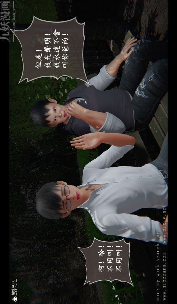 [3D]我是你爸系列01-终章上