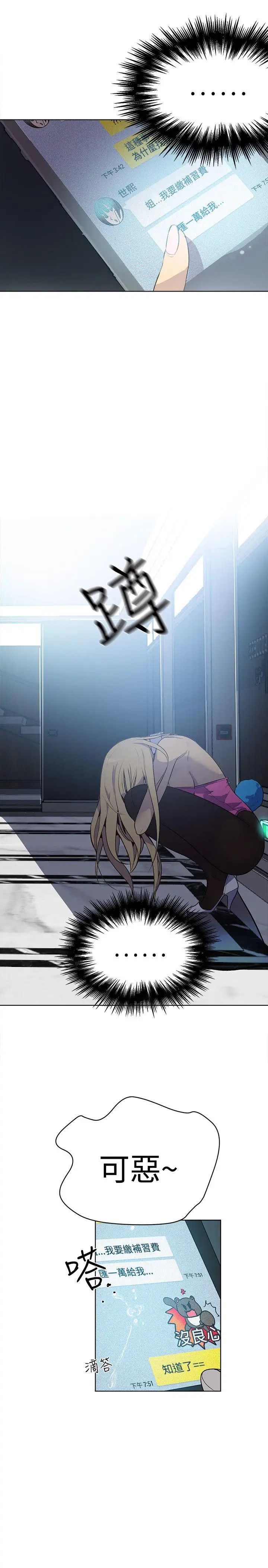 女神网咖第24话-新来的打工妹[4]