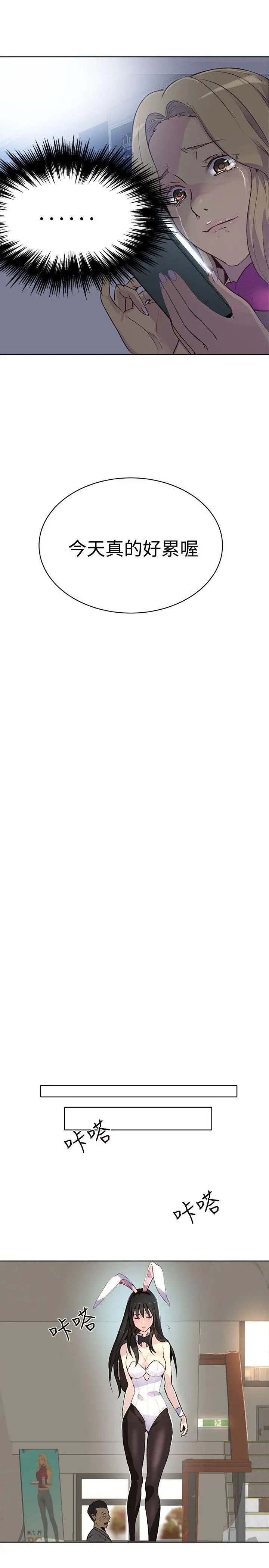 女神网咖第24话-新来的打工妹[4]