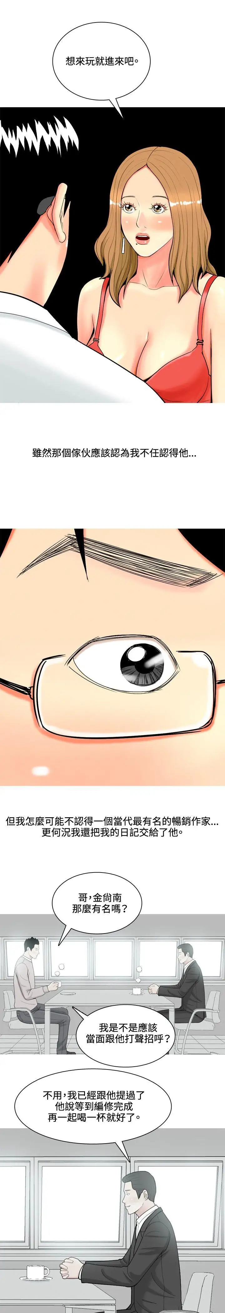 我与妓女结婚了第64话