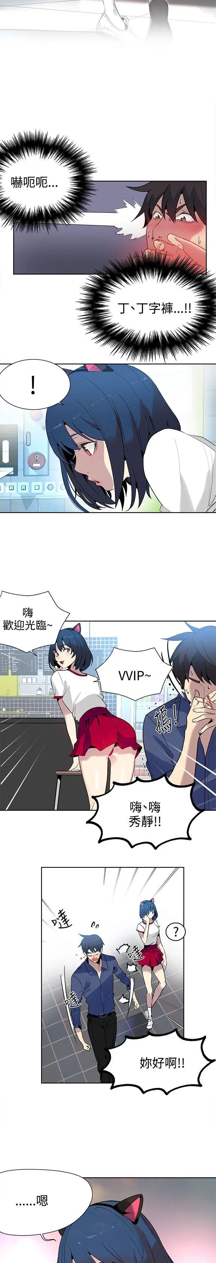 女神网咖第28话-女神们的梦想[04]