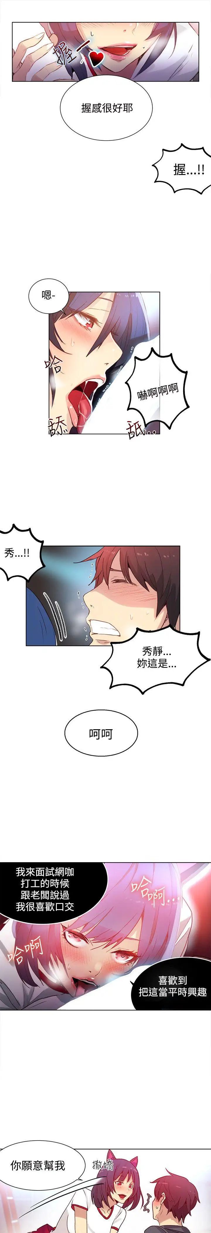 女神网咖第29话-女神们的梦想[05]