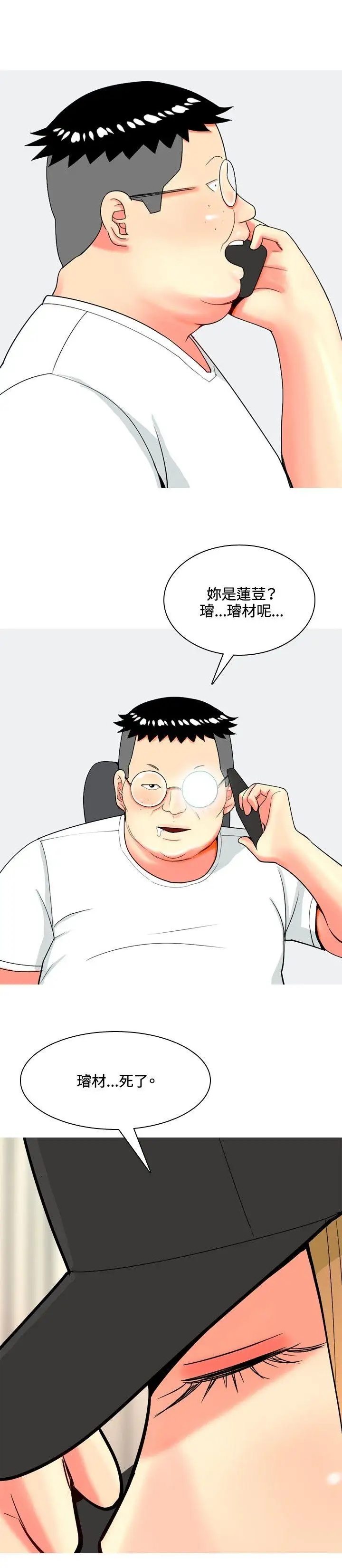 我與妓女結婚了第67話