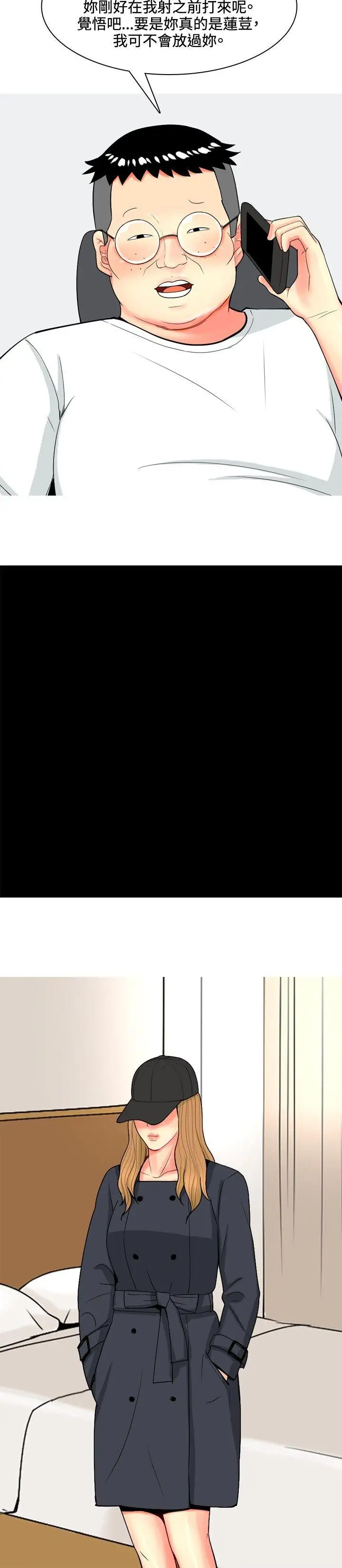 我與妓女結婚了第67話