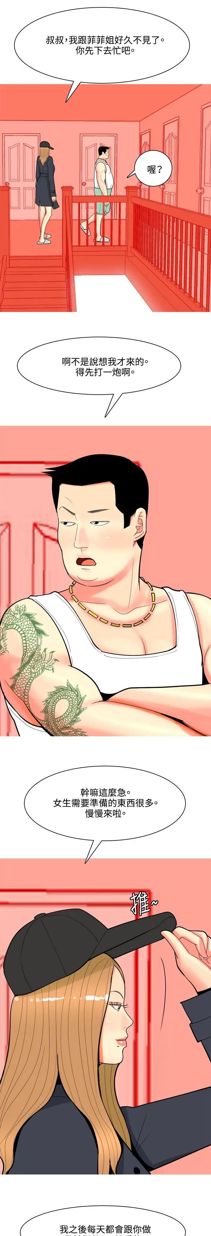 我与妓女结婚了第68话