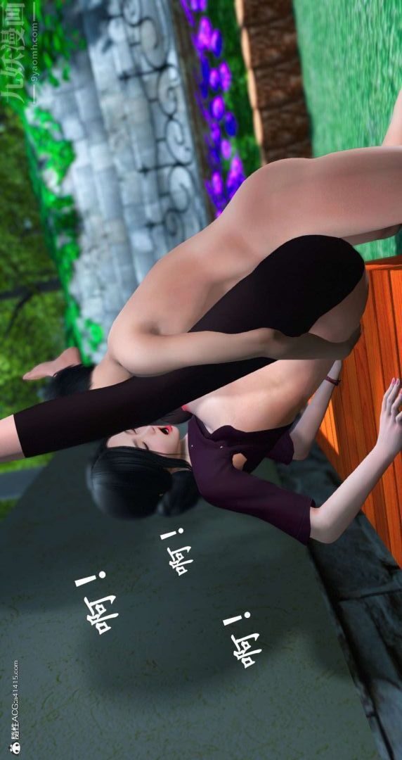 [3D]我是你爸系列09-终章下