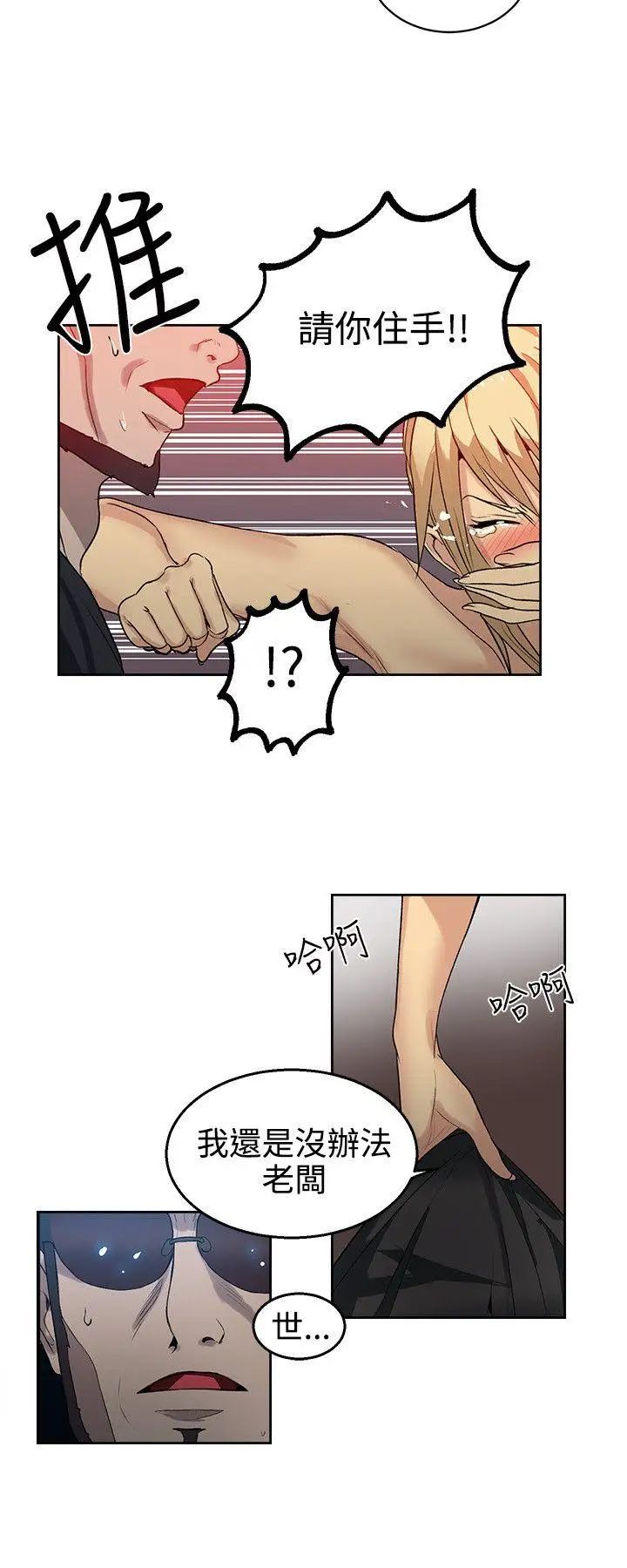 女神网咖第34话-女神们的梦想[10]