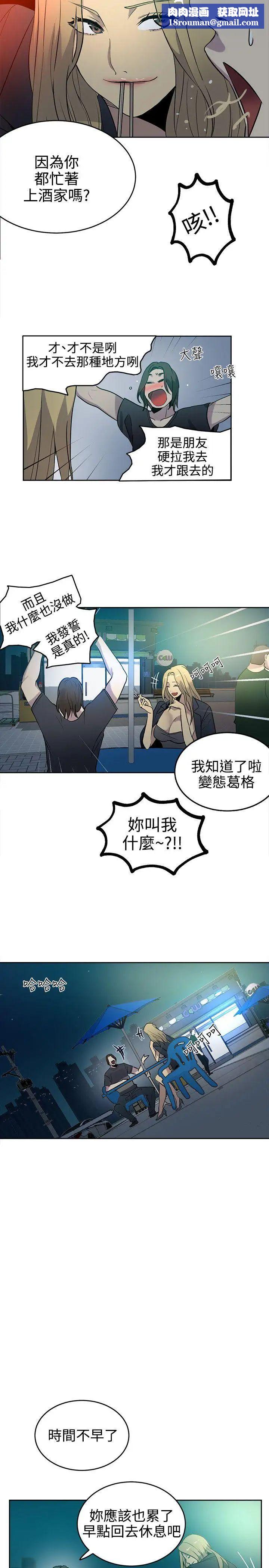 女神网咖第36话-女神们的梦想[12]