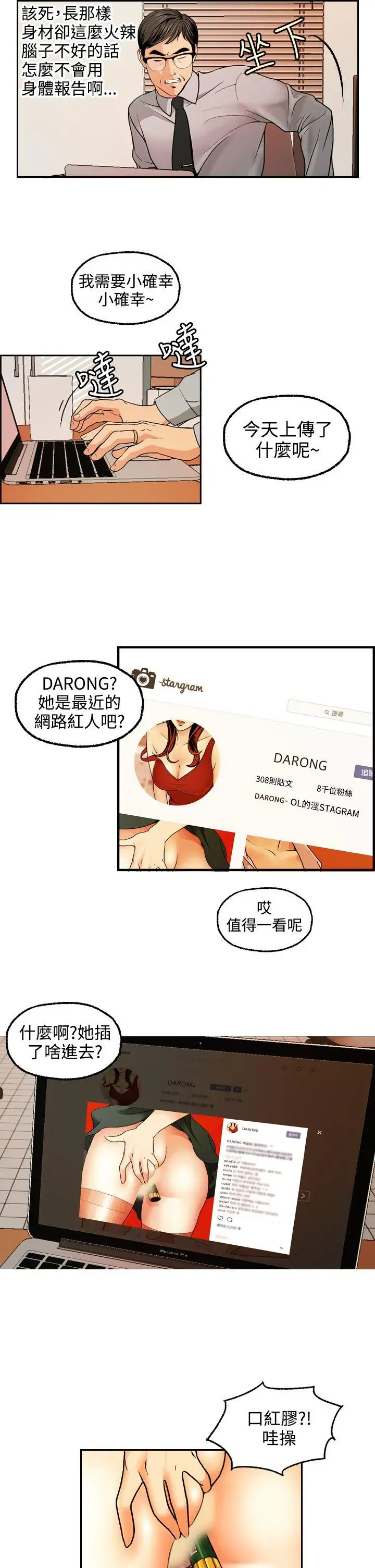 淫stagram第4话