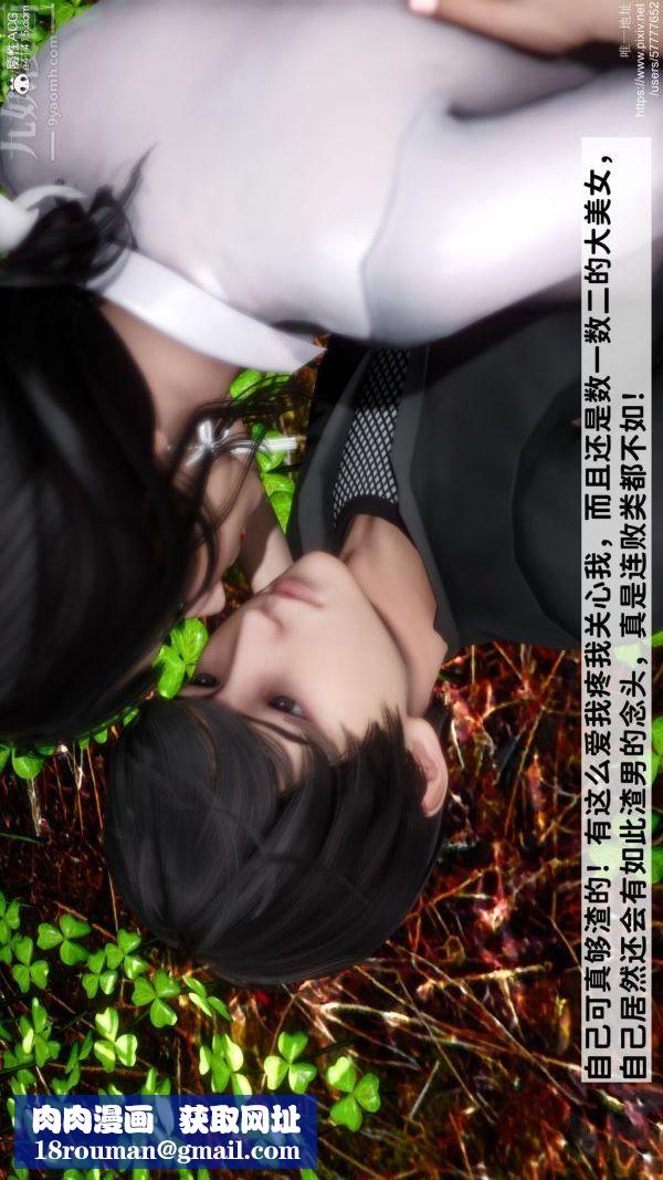 [3D]绿帽满汉全席第02话