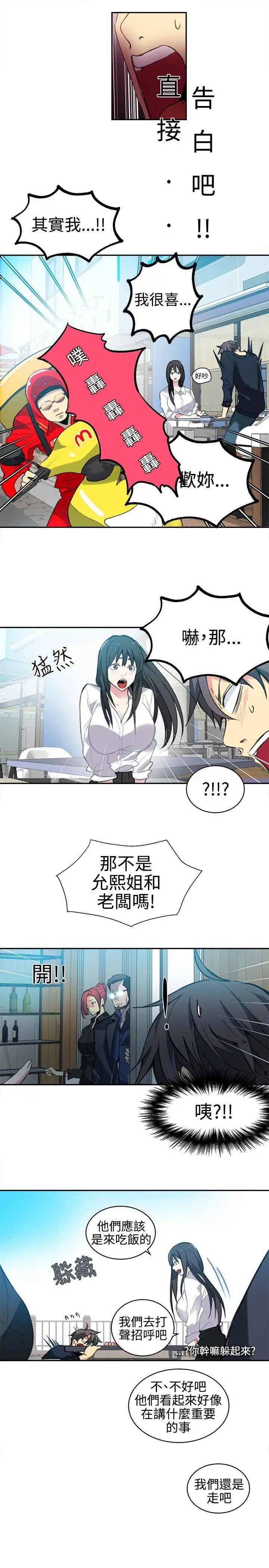 女神网咖第40话-女神们的梦想[16]