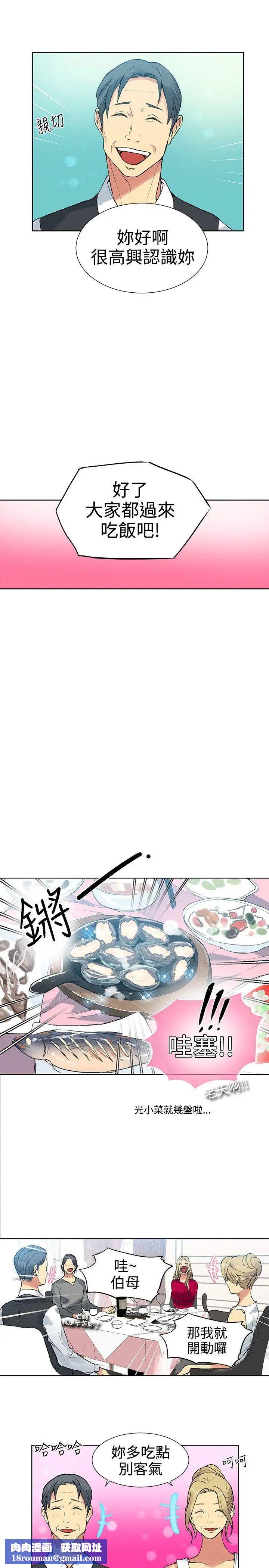 女神网咖第42话-世拉恋爱了[1]