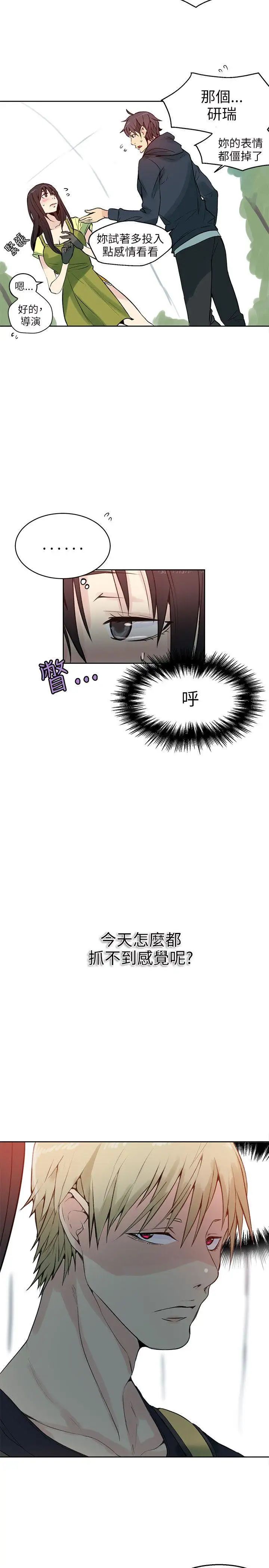 女神网咖第44话-世拉恋爱了[3]