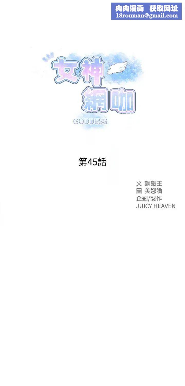 女神网咖第45话-陷入危机的研瑞[1]