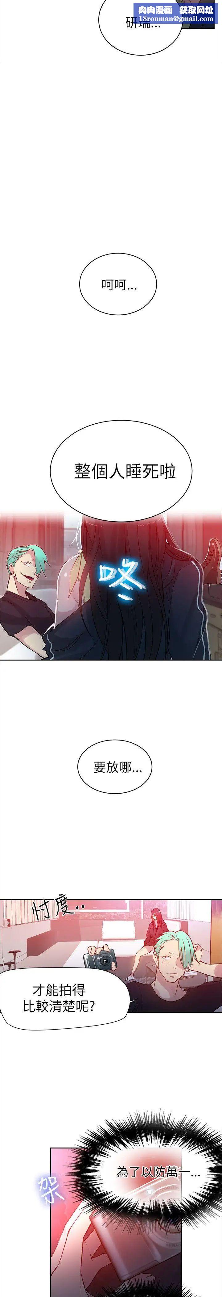 女神网咖第45话-陷入危机的研瑞[1]