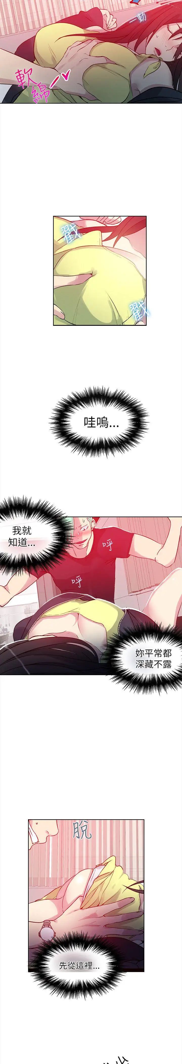 女神网咖第45话-陷入危机的研瑞[1]