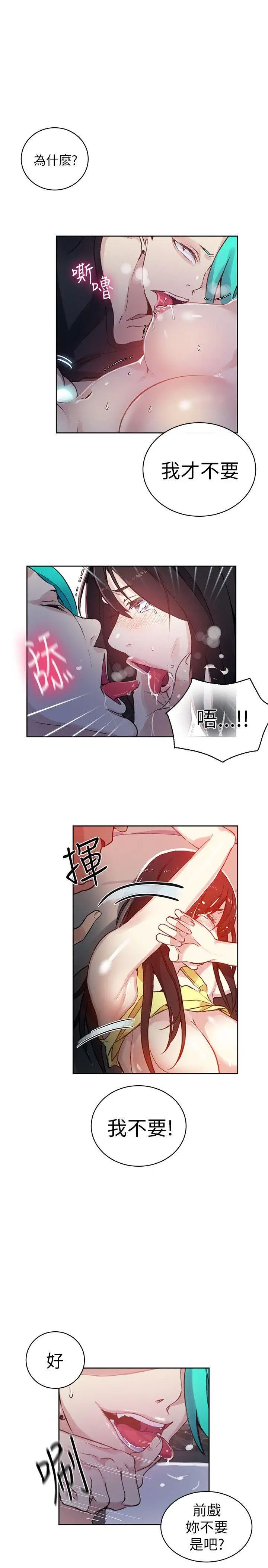 女神网咖第46话-陷入危机的研瑞[2]