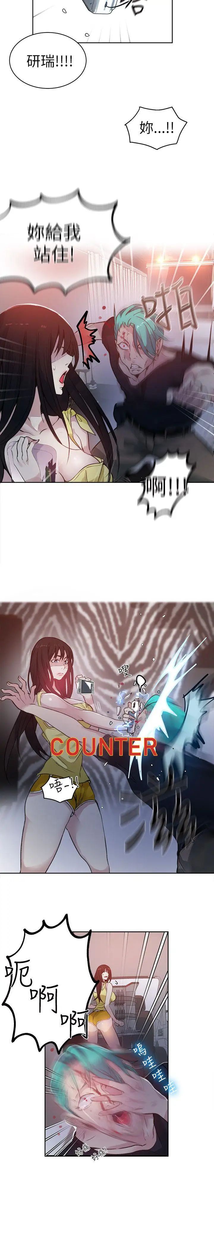 女神网咖第46话-陷入危机的研瑞[2]