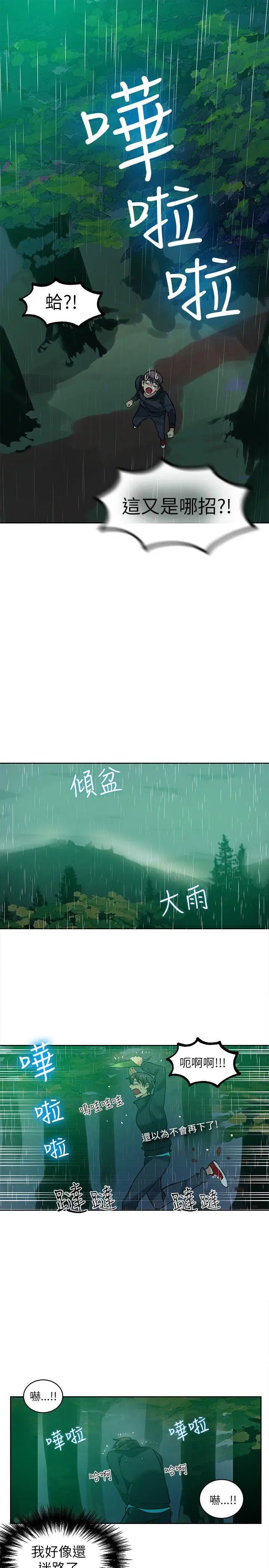 女神网咖第46话-陷入危机的研瑞[2]