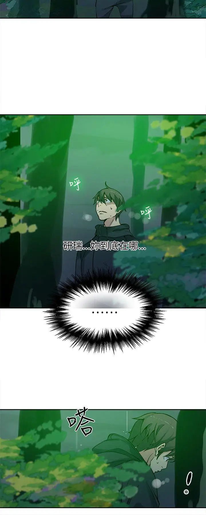 女神网咖第46话-陷入危机的研瑞[2]