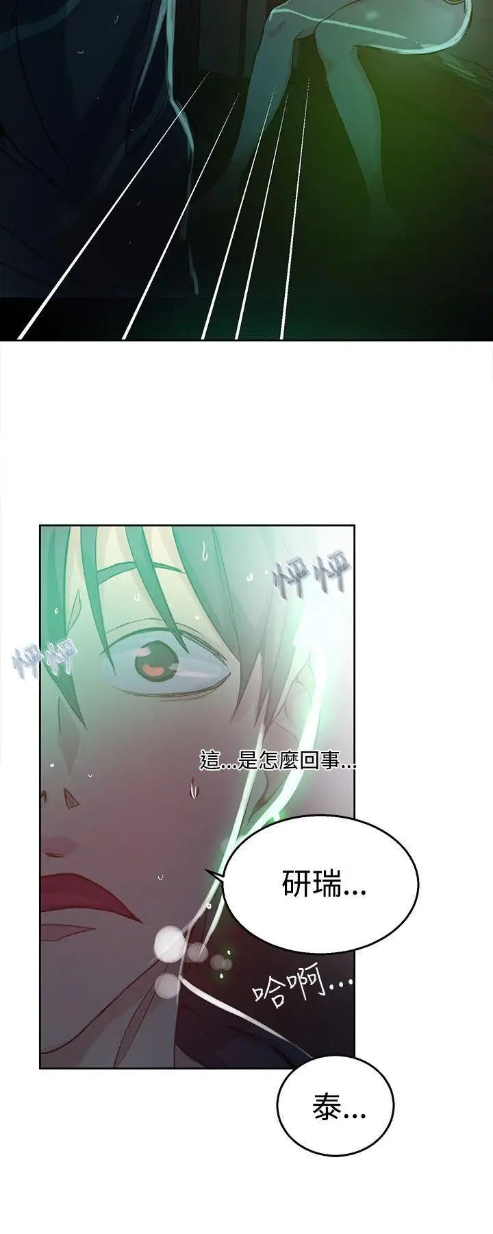 女神网咖第46话-陷入危机的研瑞[2]