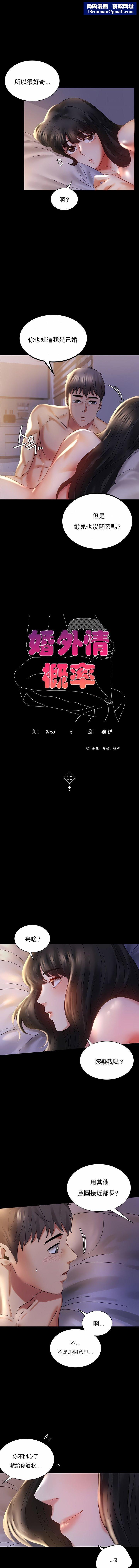 婚外情概率第10話