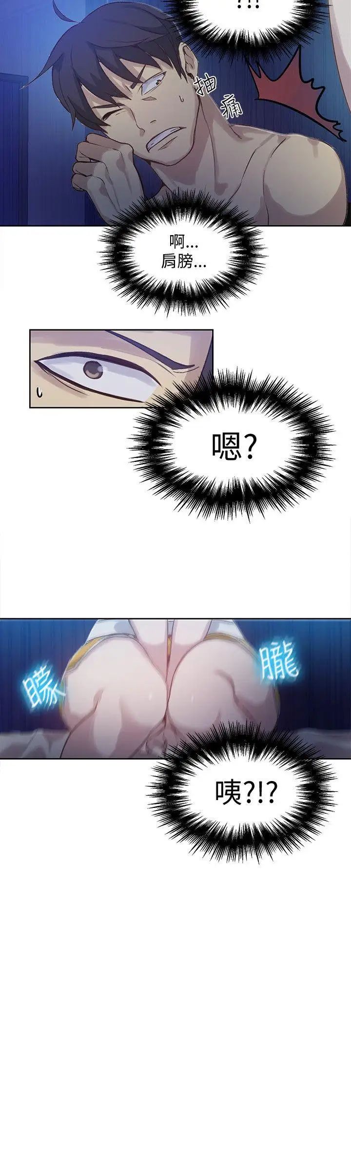 女神网咖第48话-研瑞的挑动[1]