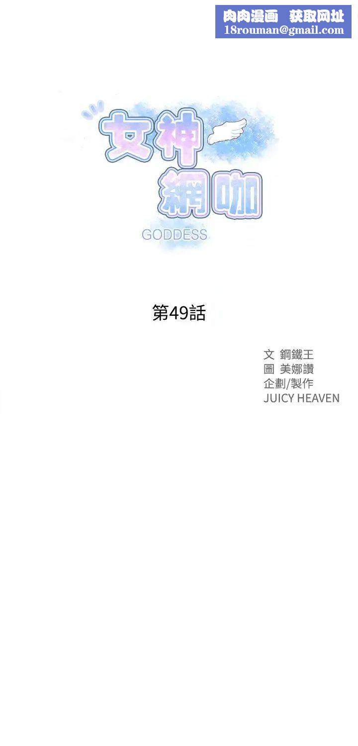 女神网咖第49话-研瑞的挑动[2]