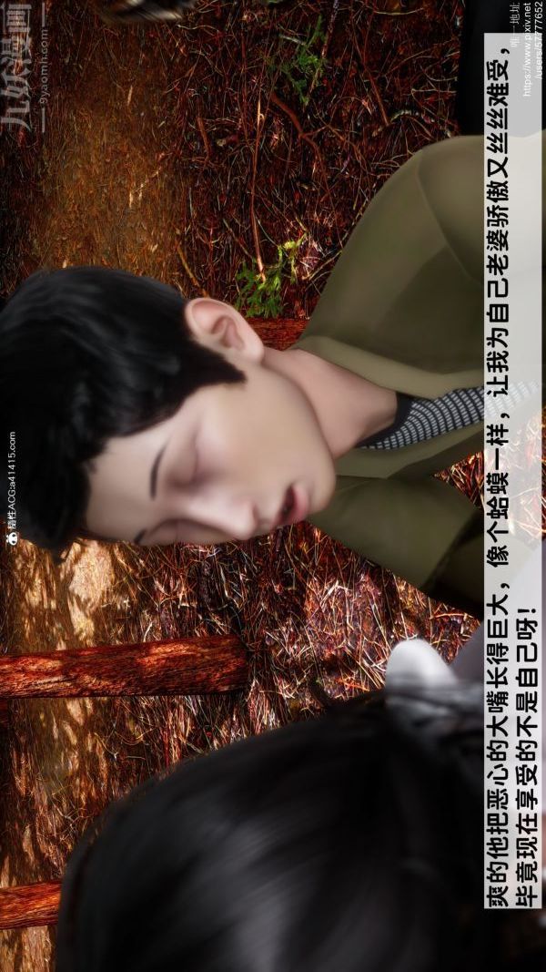 [3D]綠帽滿漢全席第08話