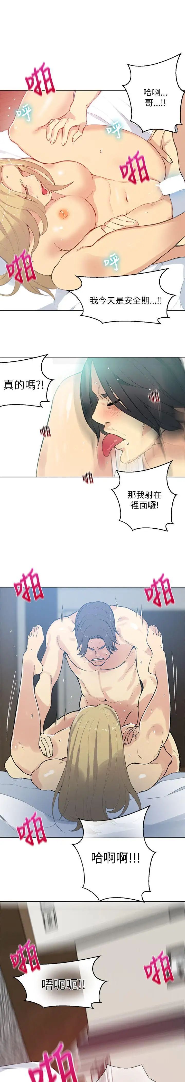 女神网咖第51话-研瑞的挑动[4]