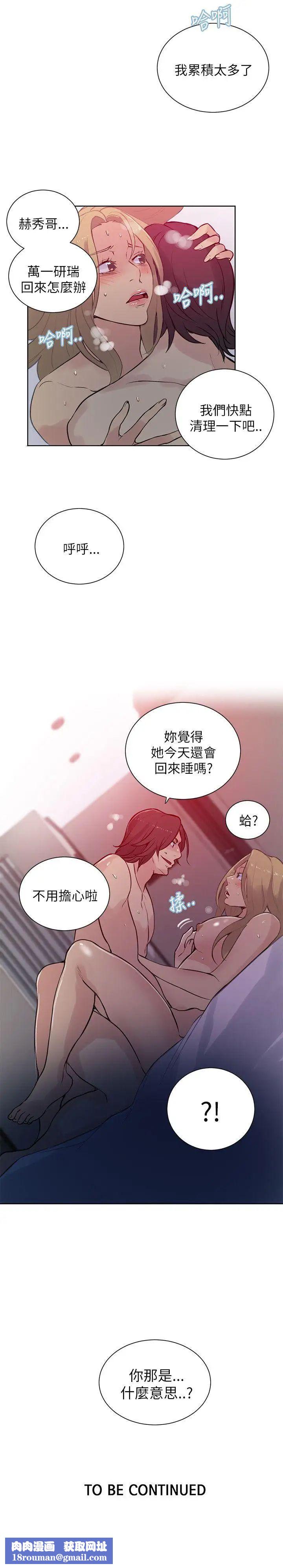 女神網咖第51話-研瑞的挑動[4]