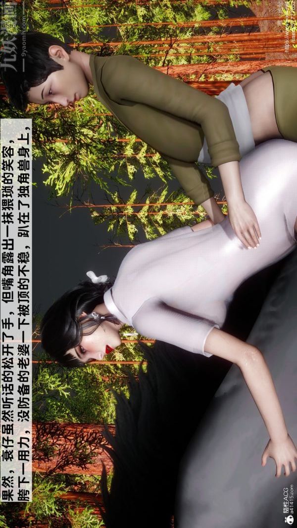 [3D]綠帽滿漢全席第08話