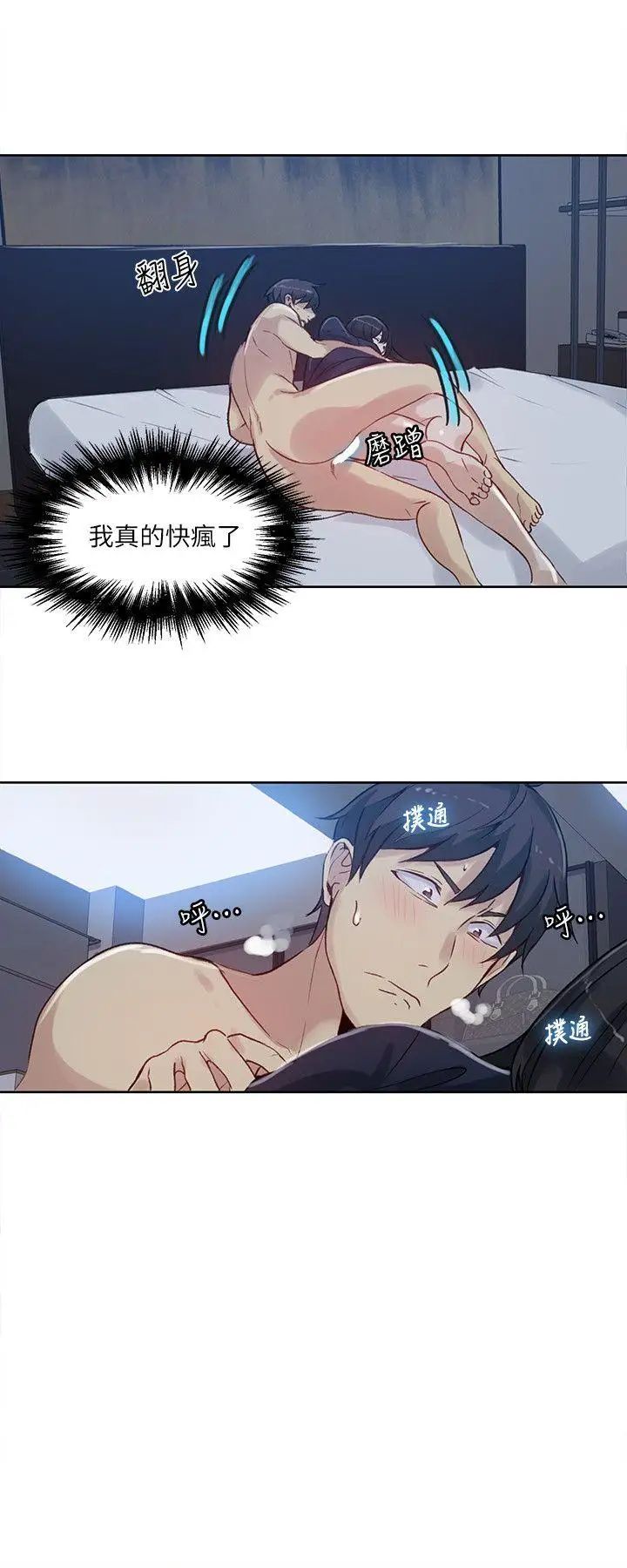 女神网咖第52话-研瑞的挑动[5]